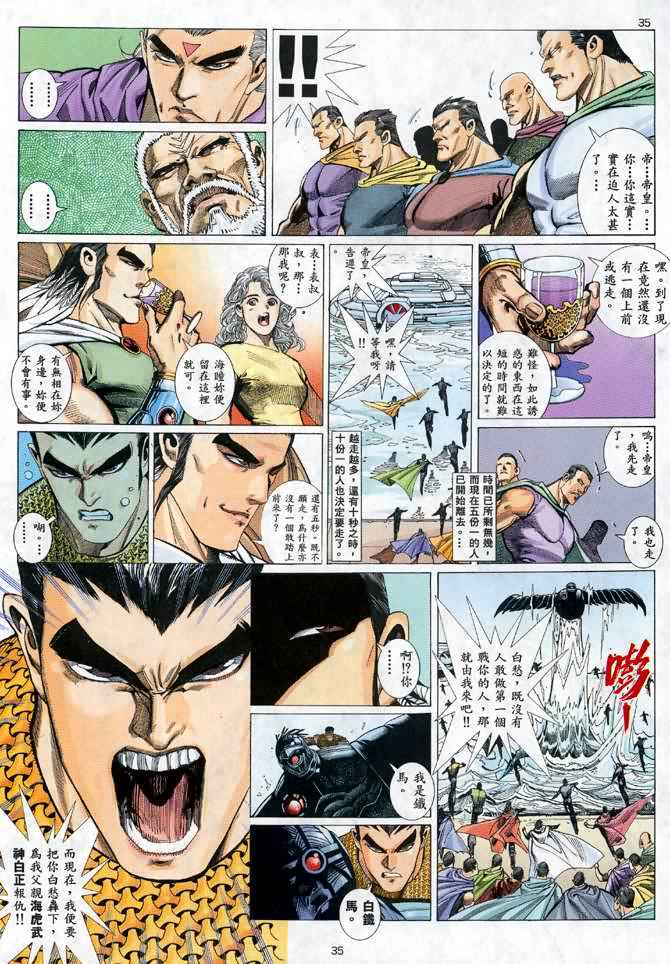 武神漫画,第24回4图