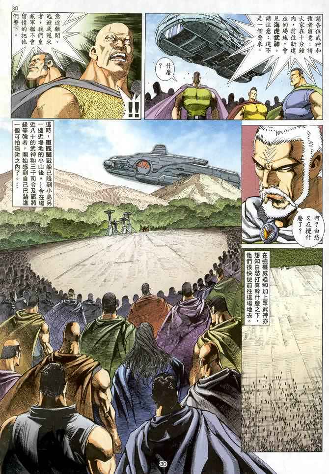 武神漫画,第24回4图