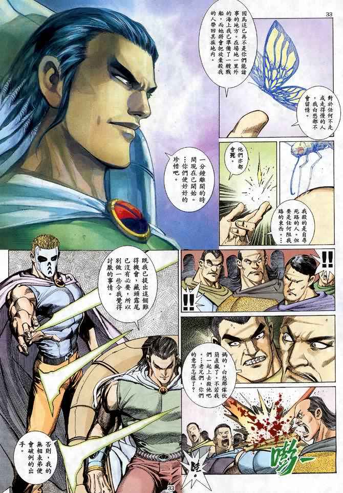 武神漫画,第24回2图