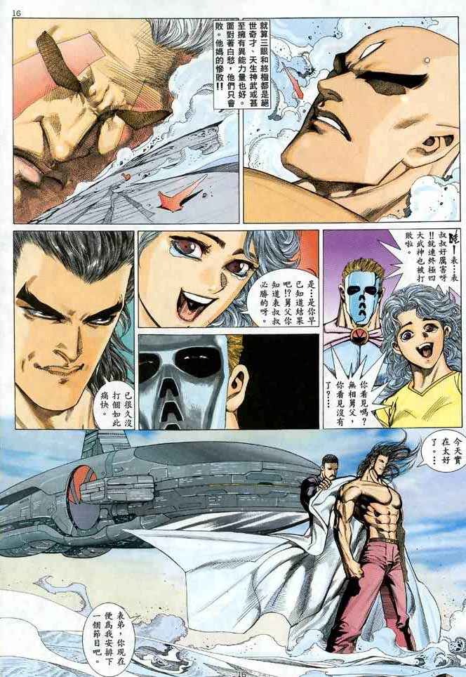 武神漫画,第24回4图