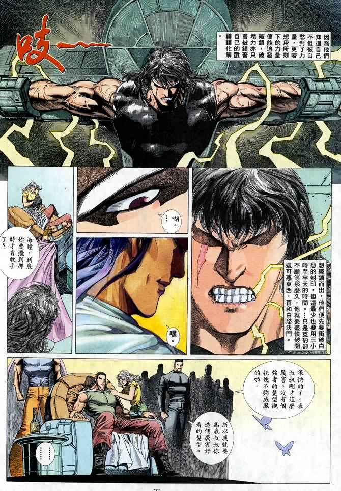 武神漫画,第24回1图