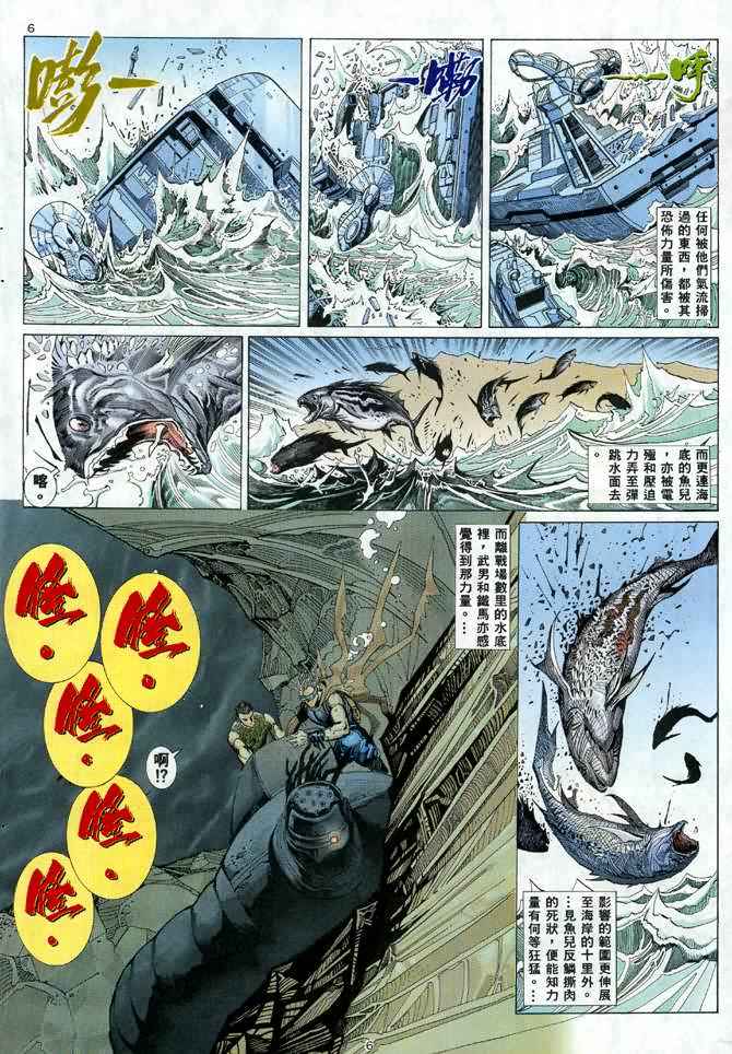 武神漫画,第24回5图