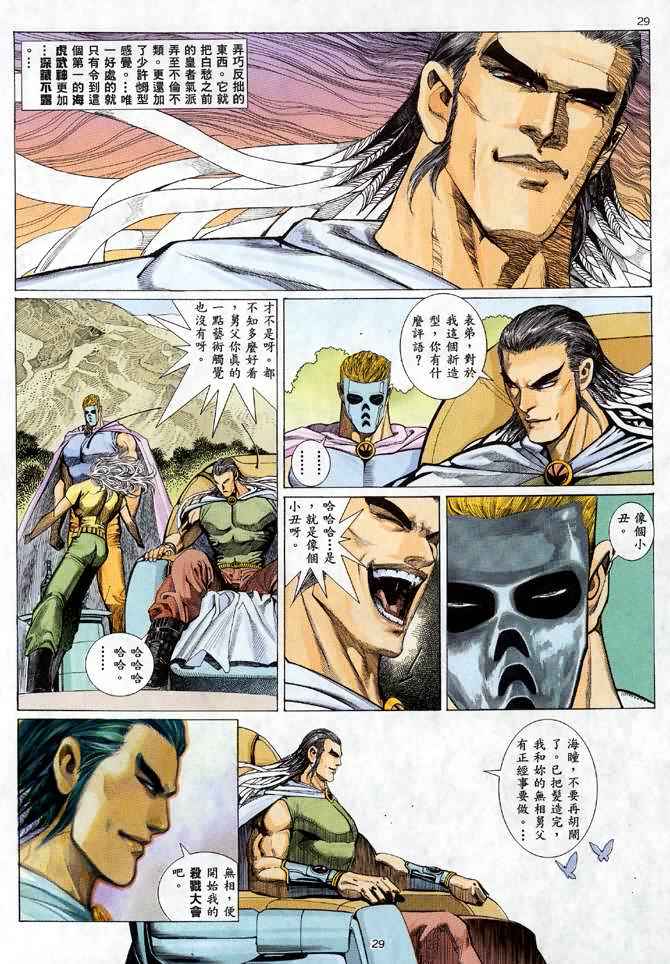 武神漫画,第24回3图