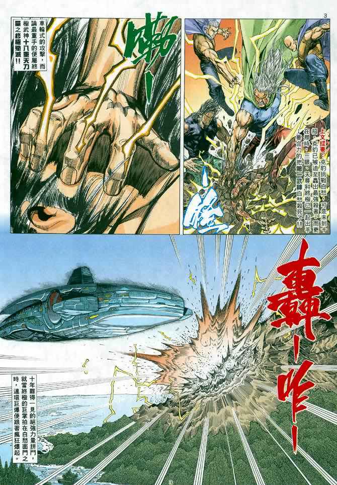 武神漫画,第24回3图