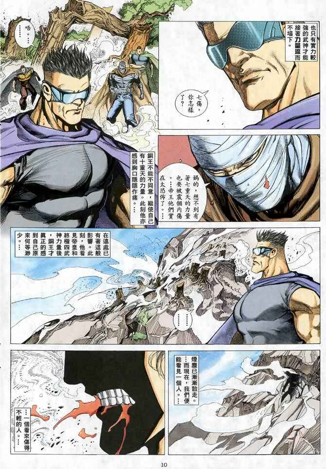 武神漫画,第24回4图