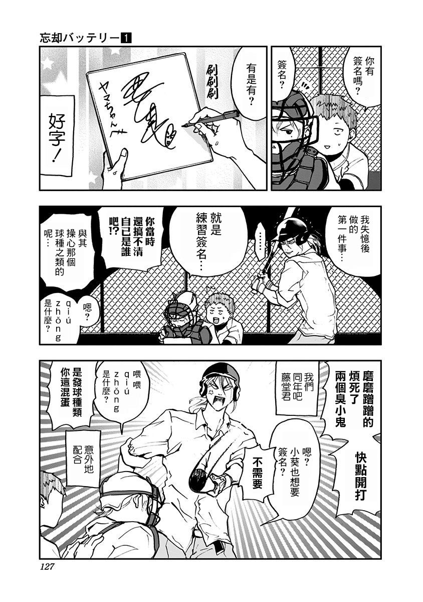 忘却Battery漫画,第4话3图