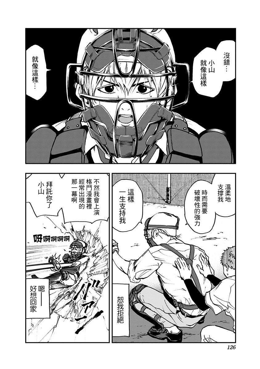 忘却Battery漫画,第4话2图