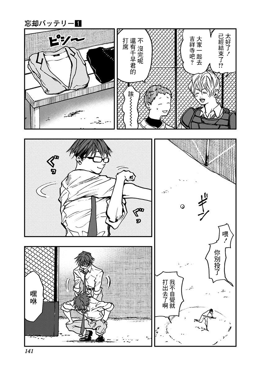 忘却Battery漫画,第4话1图