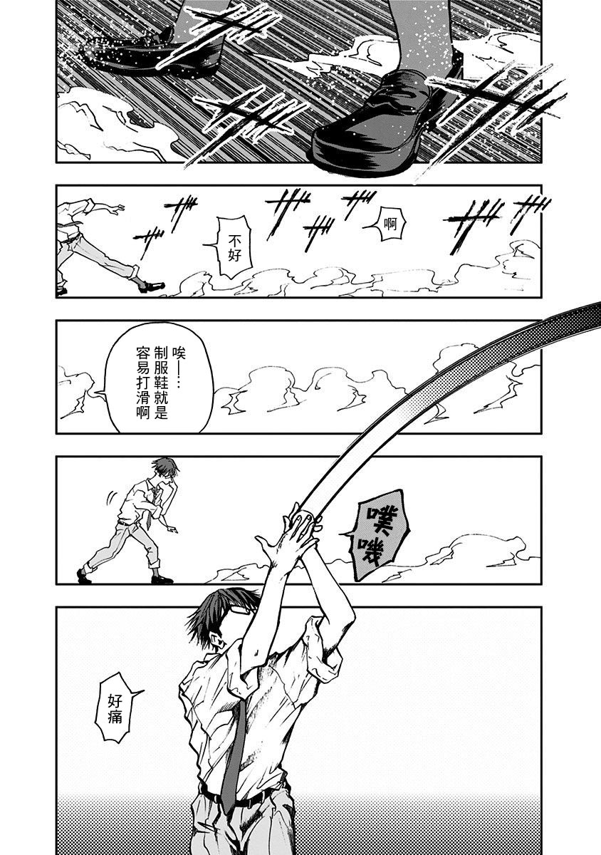 忘却Battery漫画,第4话4图