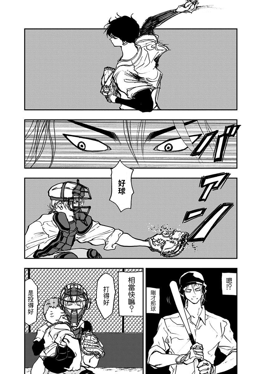 忘却Battery漫画,第4话2图