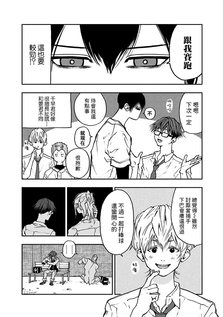 忘却Battery漫画,第4话2图