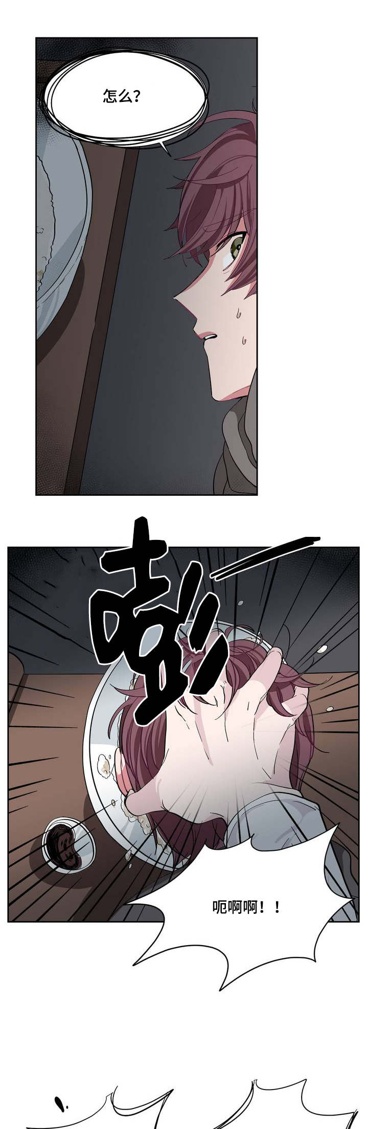 如何服从漫画,第2话5图