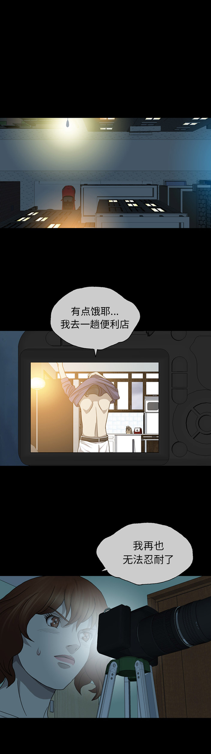 变脸漫画,第4话4图