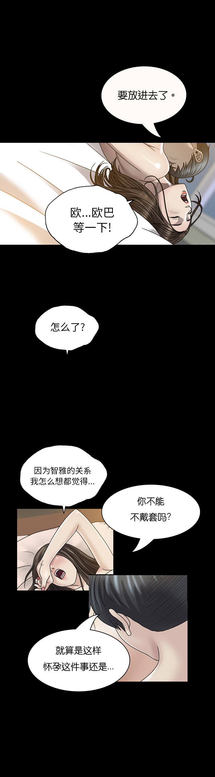 变脸漫画,第4话1图