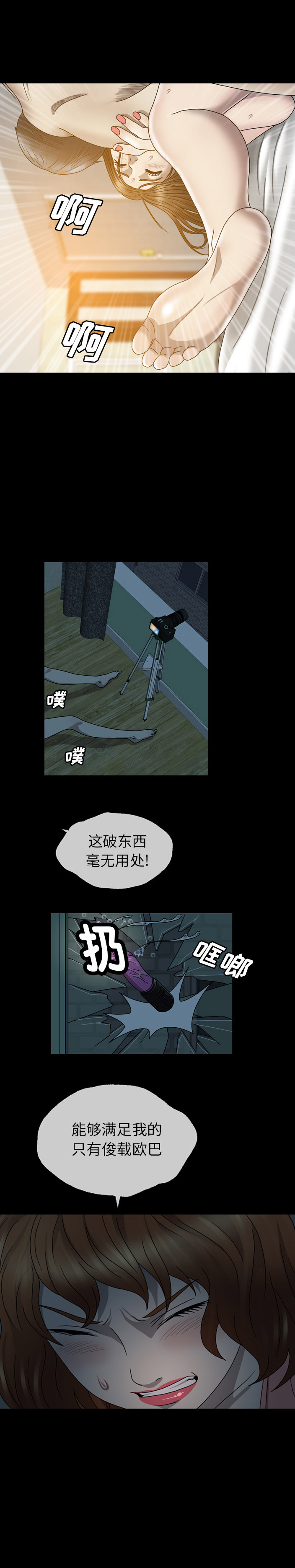 变脸漫画,第4话3图