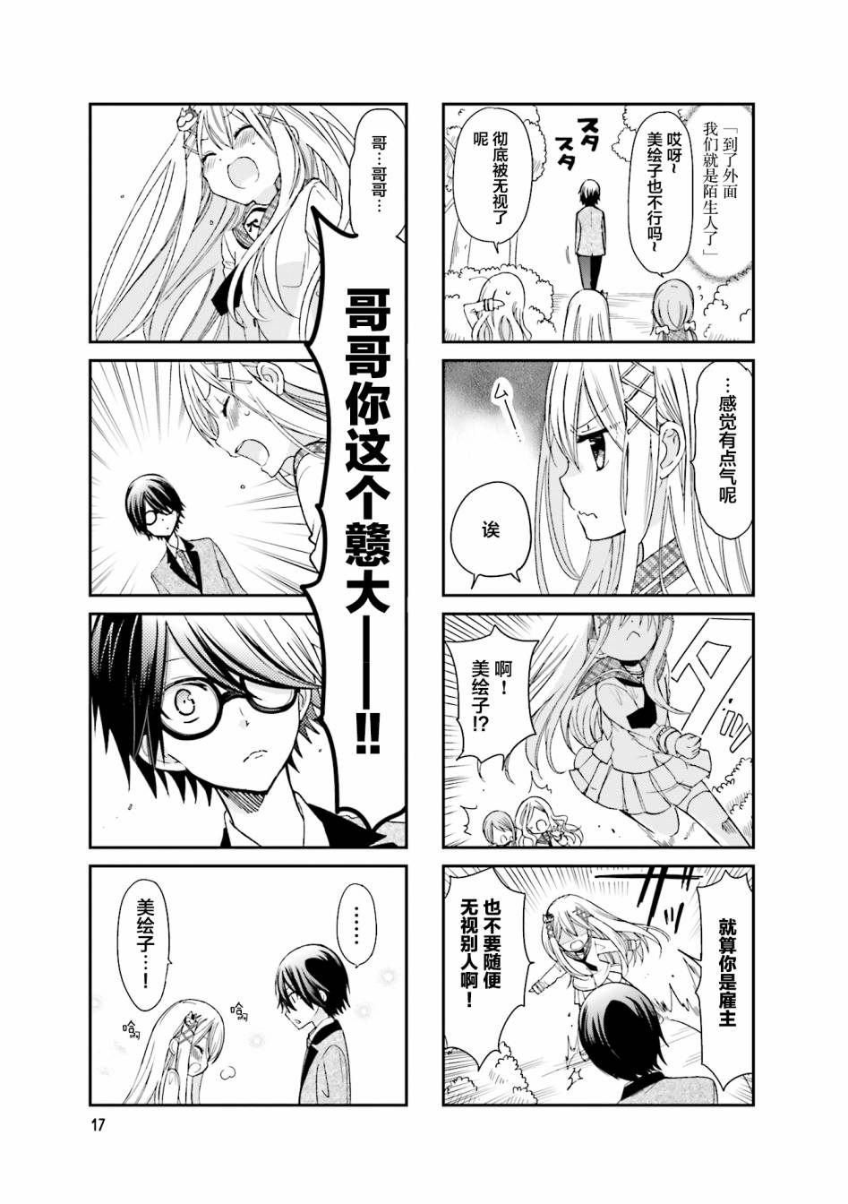 时薪2000当妹漫画,第2话2图