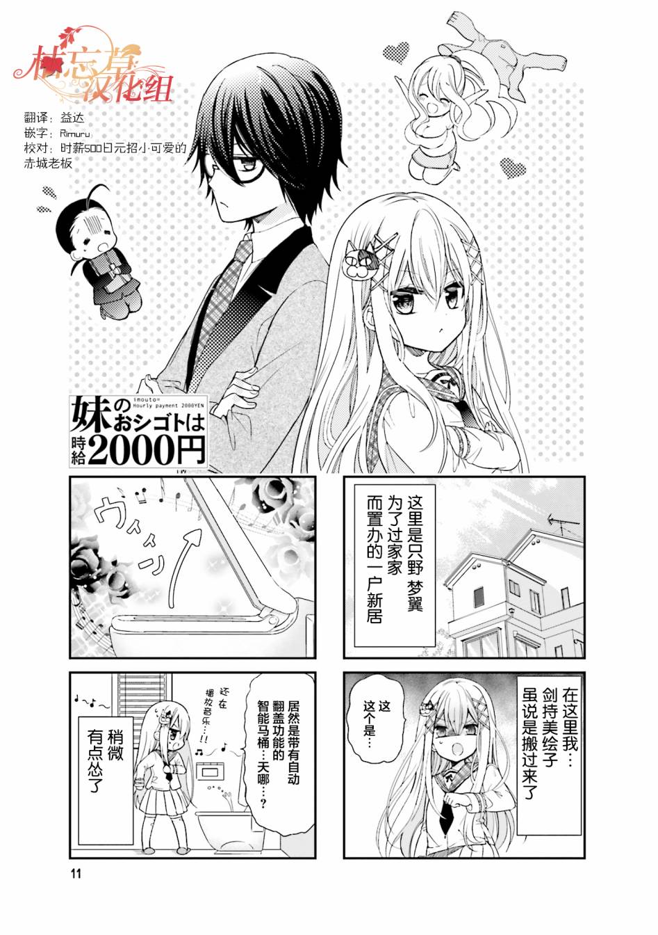 时薪2000当妹漫画,第2话1图