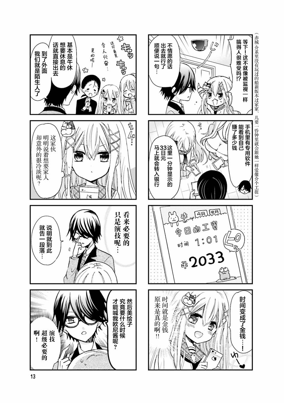 时薪2000当妹漫画,第2话3图