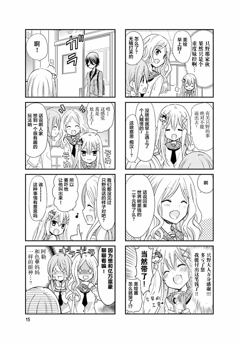 时薪2000当妹漫画,第2话5图