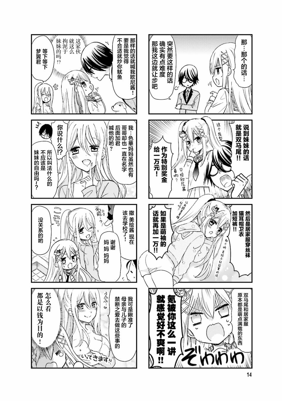 时薪2000当妹漫画,第2话4图