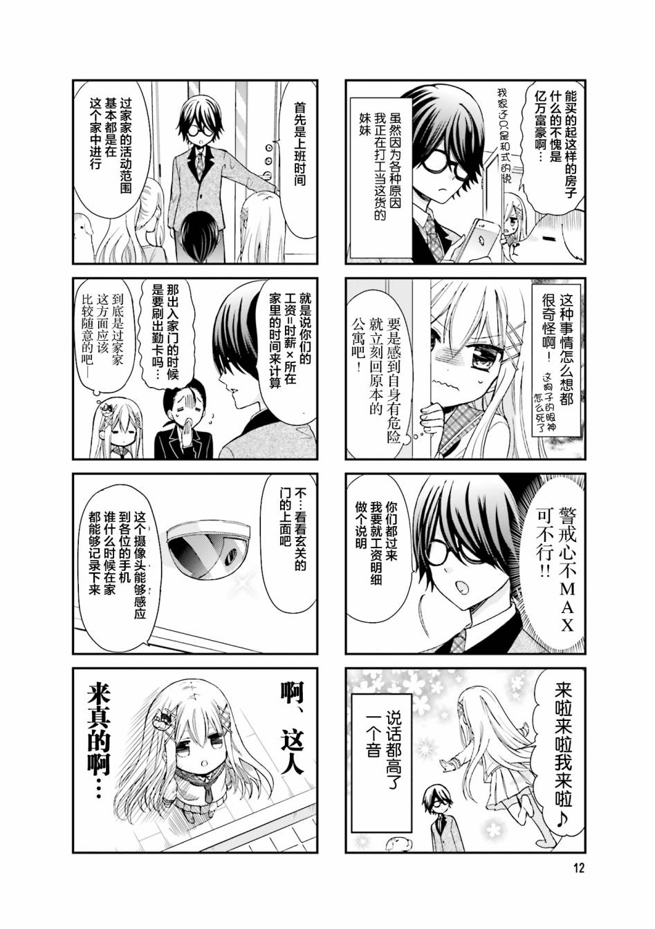 时薪2000当妹漫画,第2话2图