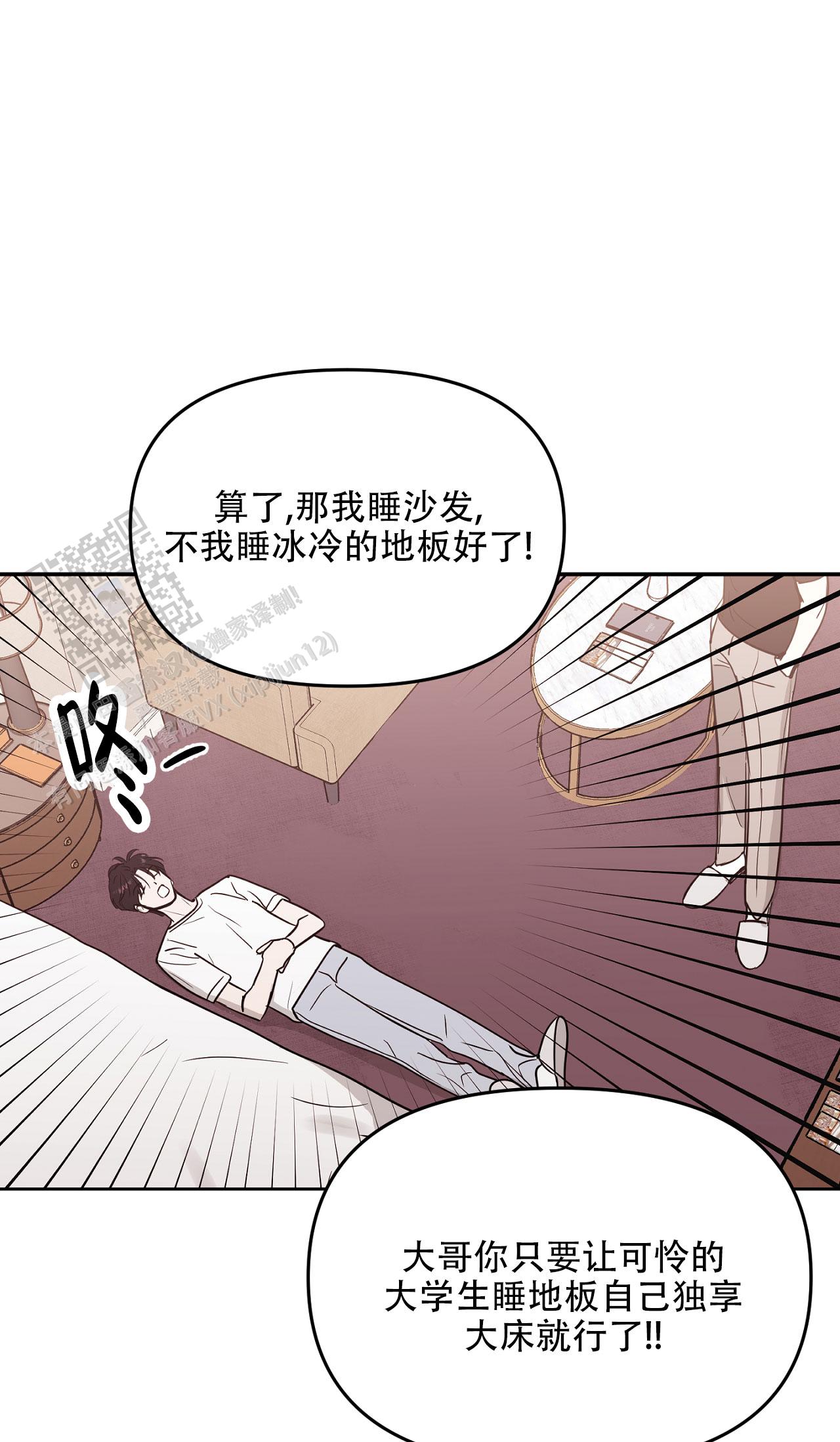 闪光恋人漫画,第4话4图