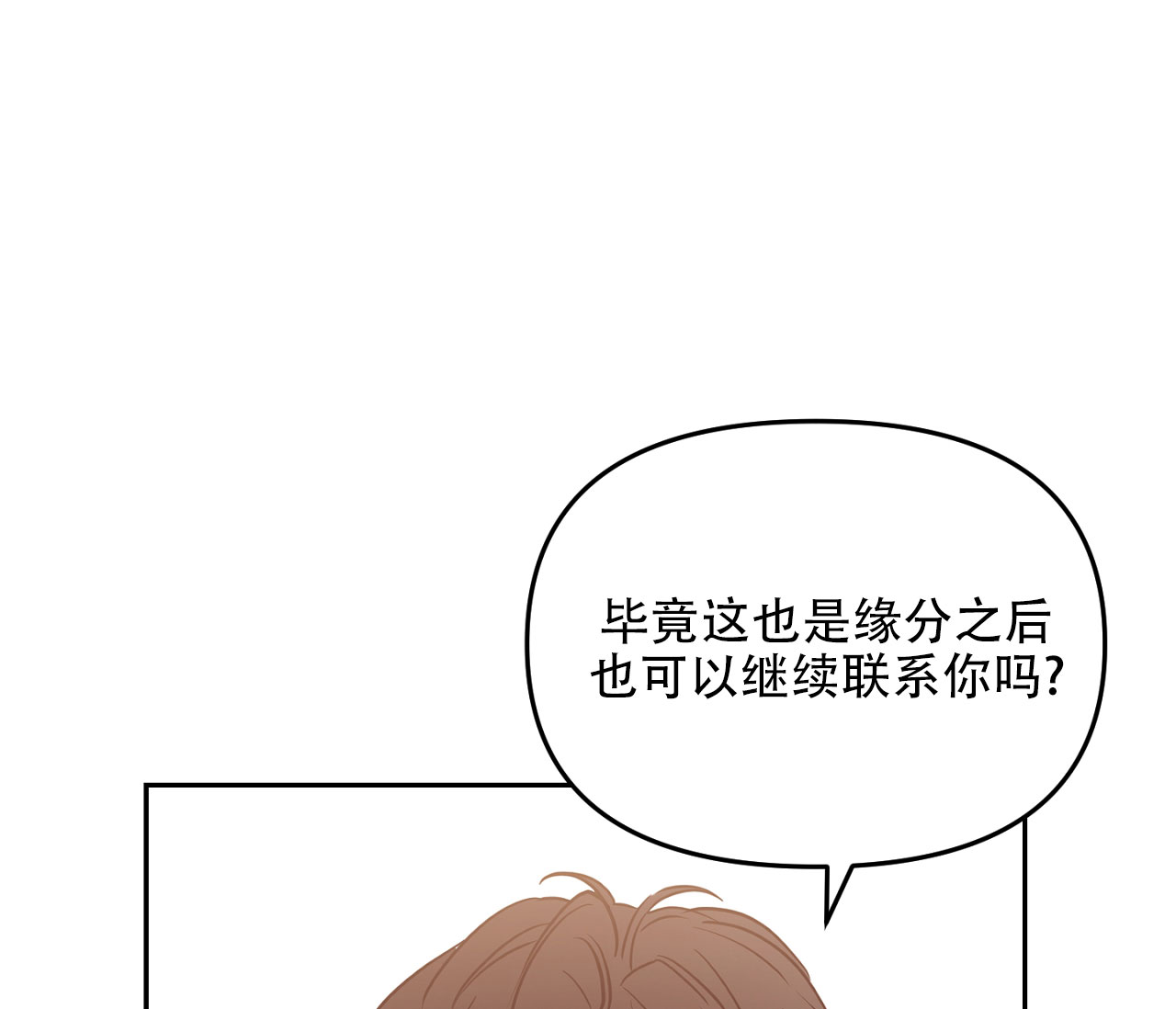 闪光恋人漫画,第3话5图