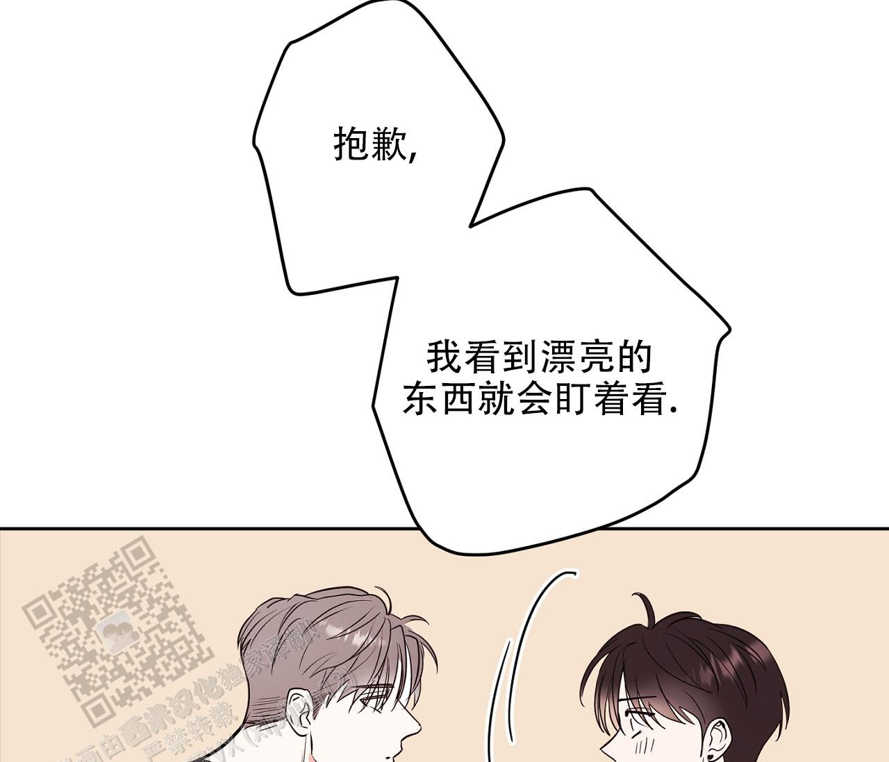 闪光恋人漫画,第4话5图