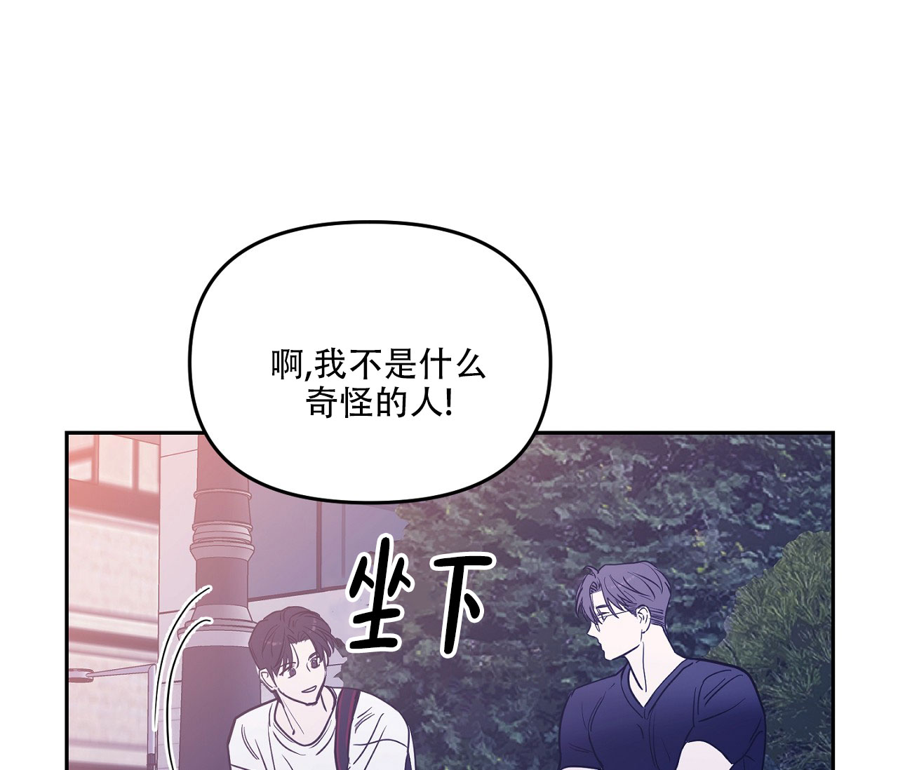 闪光恋人漫画,第1话3图