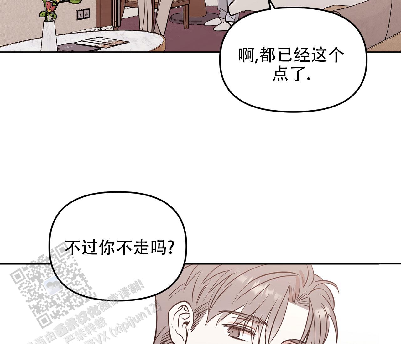 闪光恋人漫画,第4话3图