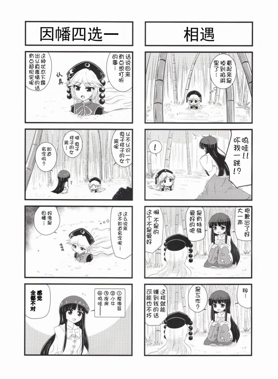 永远定食-附加绀珠漫画,短篇5图