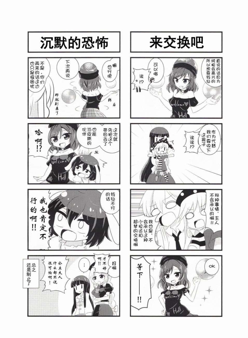 永远定食-附加绀珠漫画,短篇4图