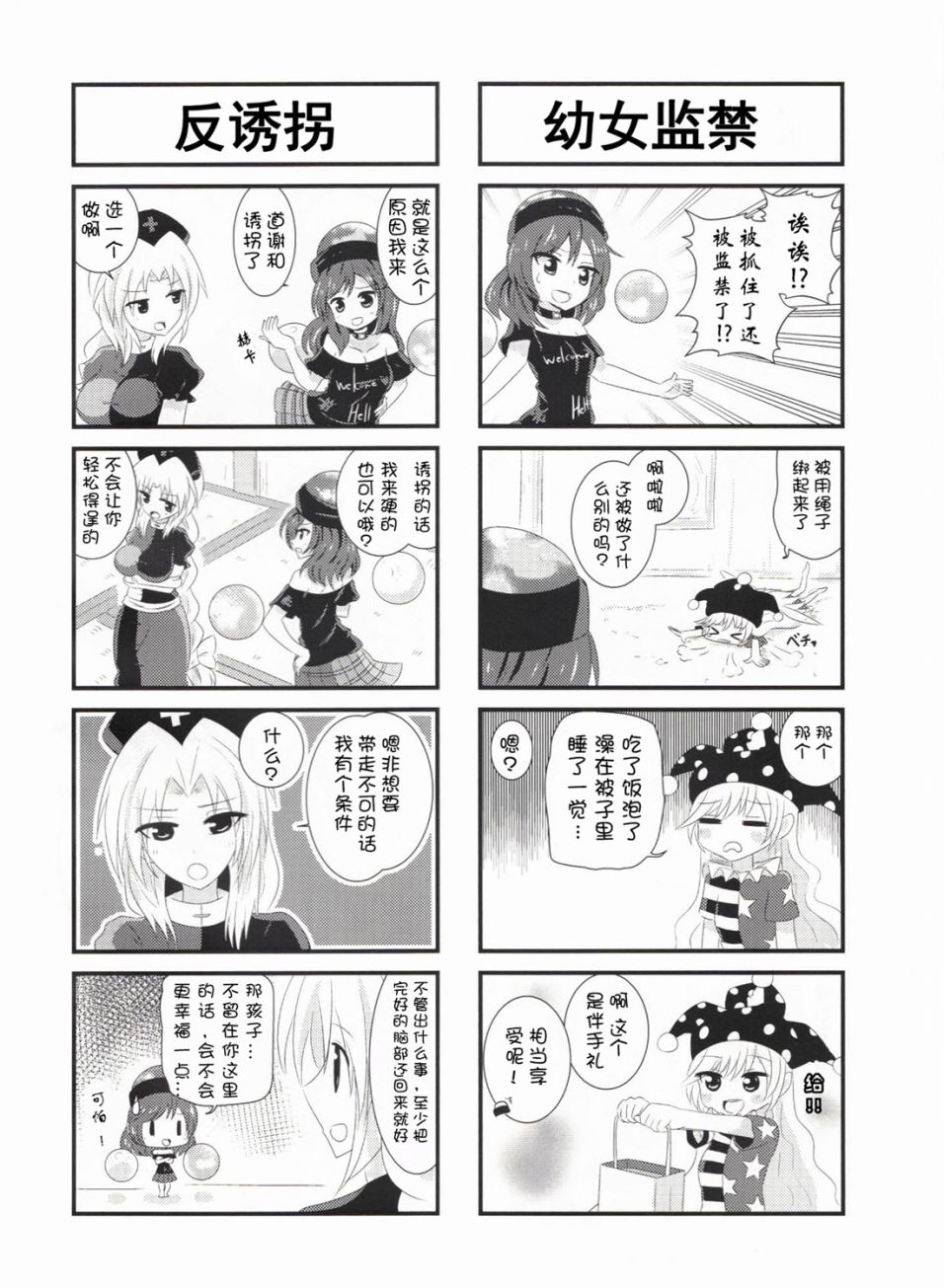 永远定食-附加绀珠漫画,短篇2图