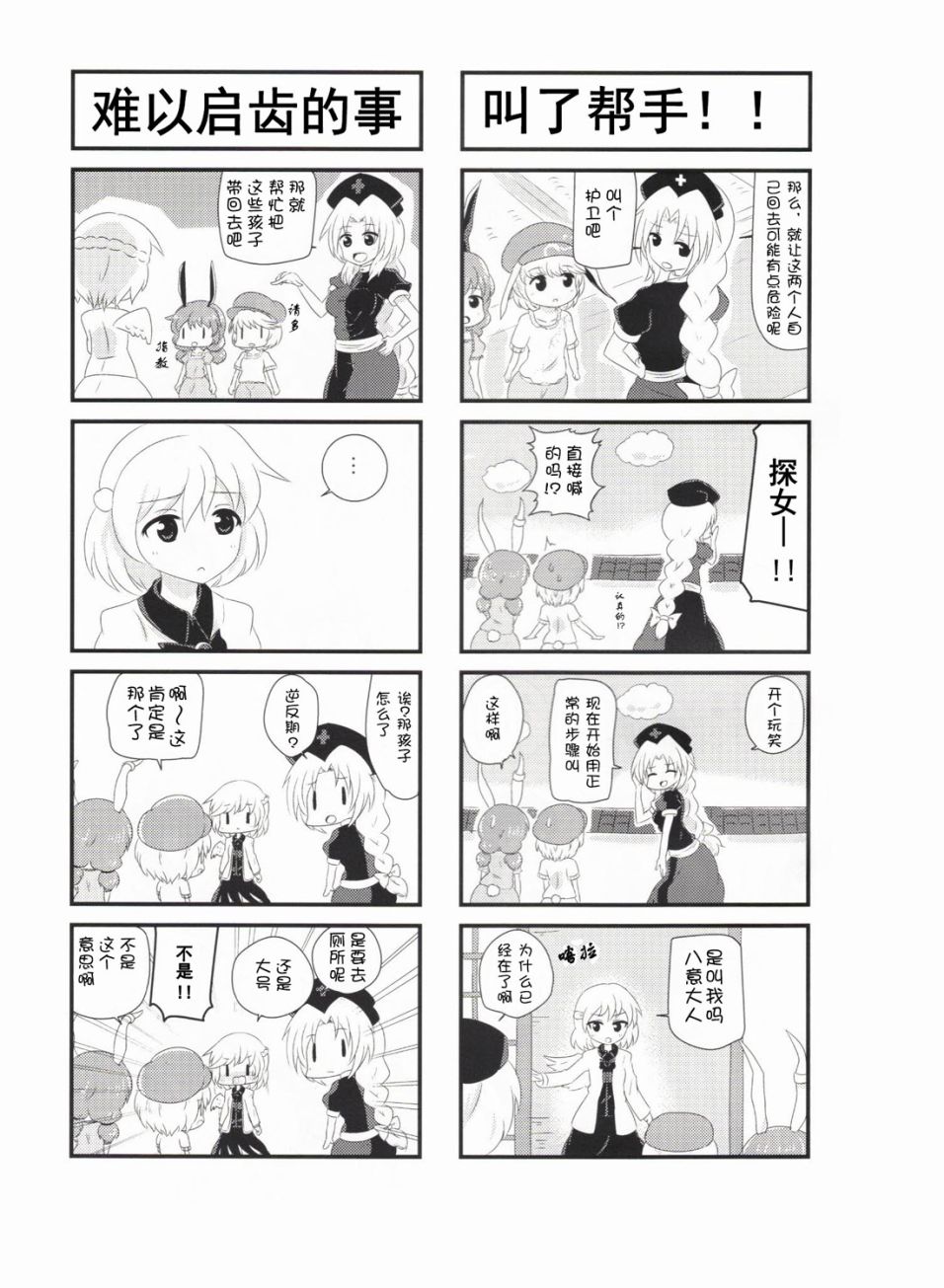 永远定食-附加绀珠漫画,短篇4图