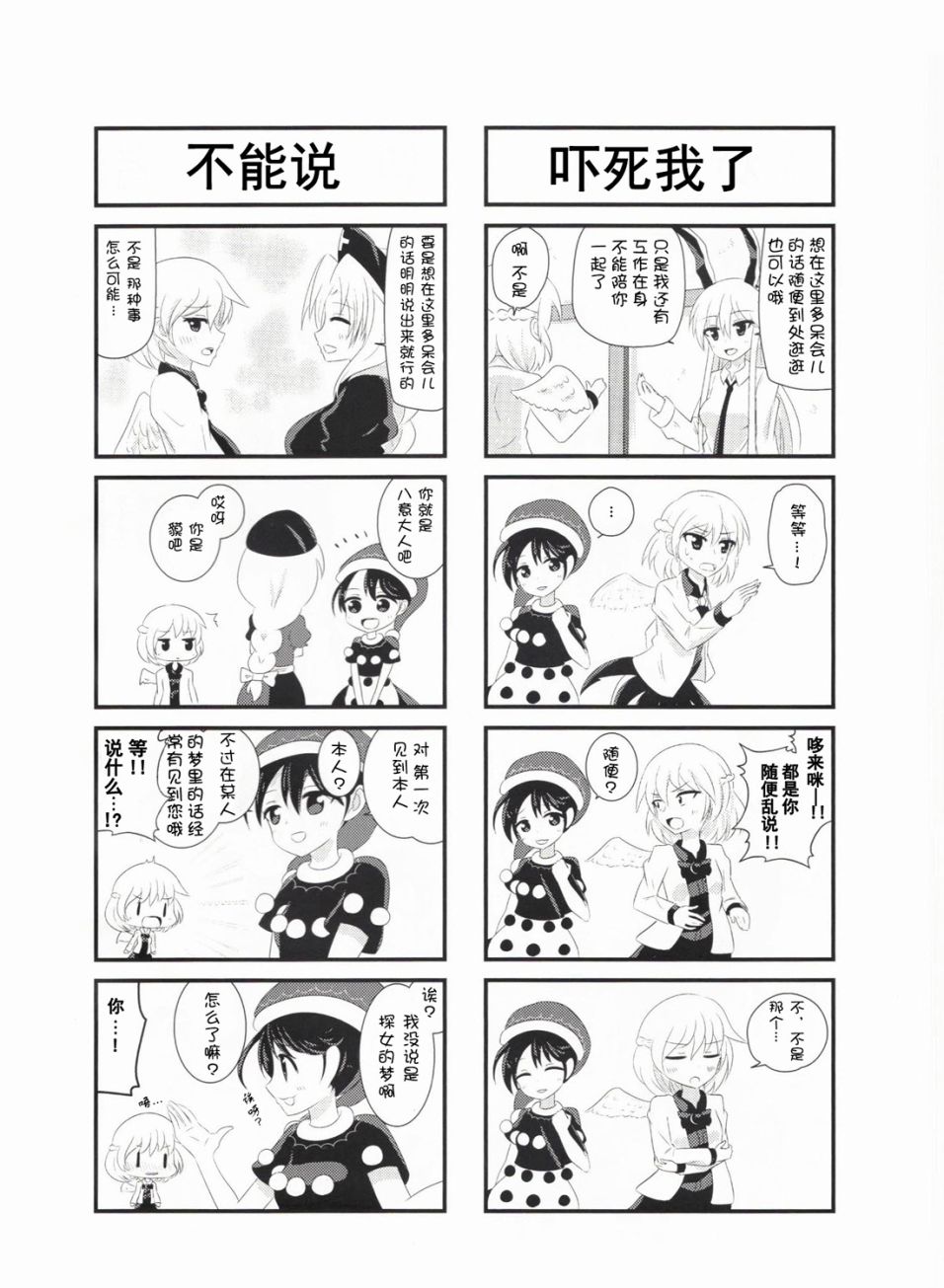 永远定食-附加绀珠漫画,短篇2图