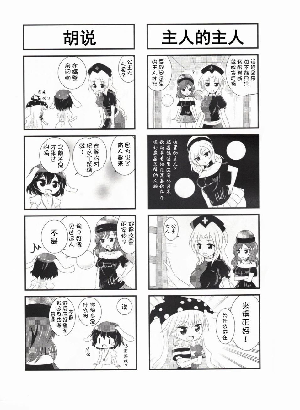 永远定食-附加绀珠漫画,短篇3图