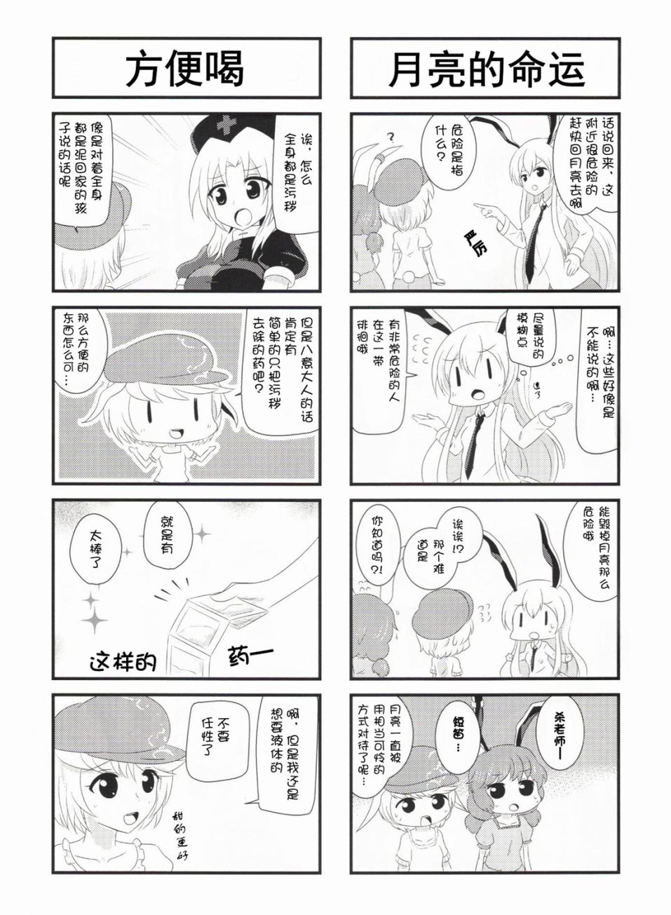 永远定食-附加绀珠漫画,短篇2图