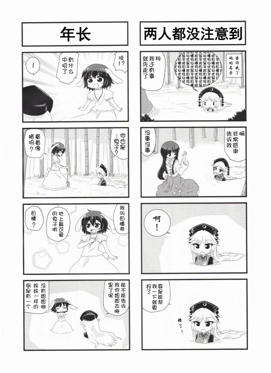 永远定食-附加绀珠漫画,短篇1图