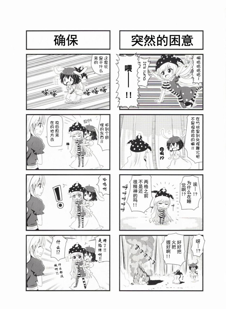 永远定食-附加绀珠漫画,短篇5图