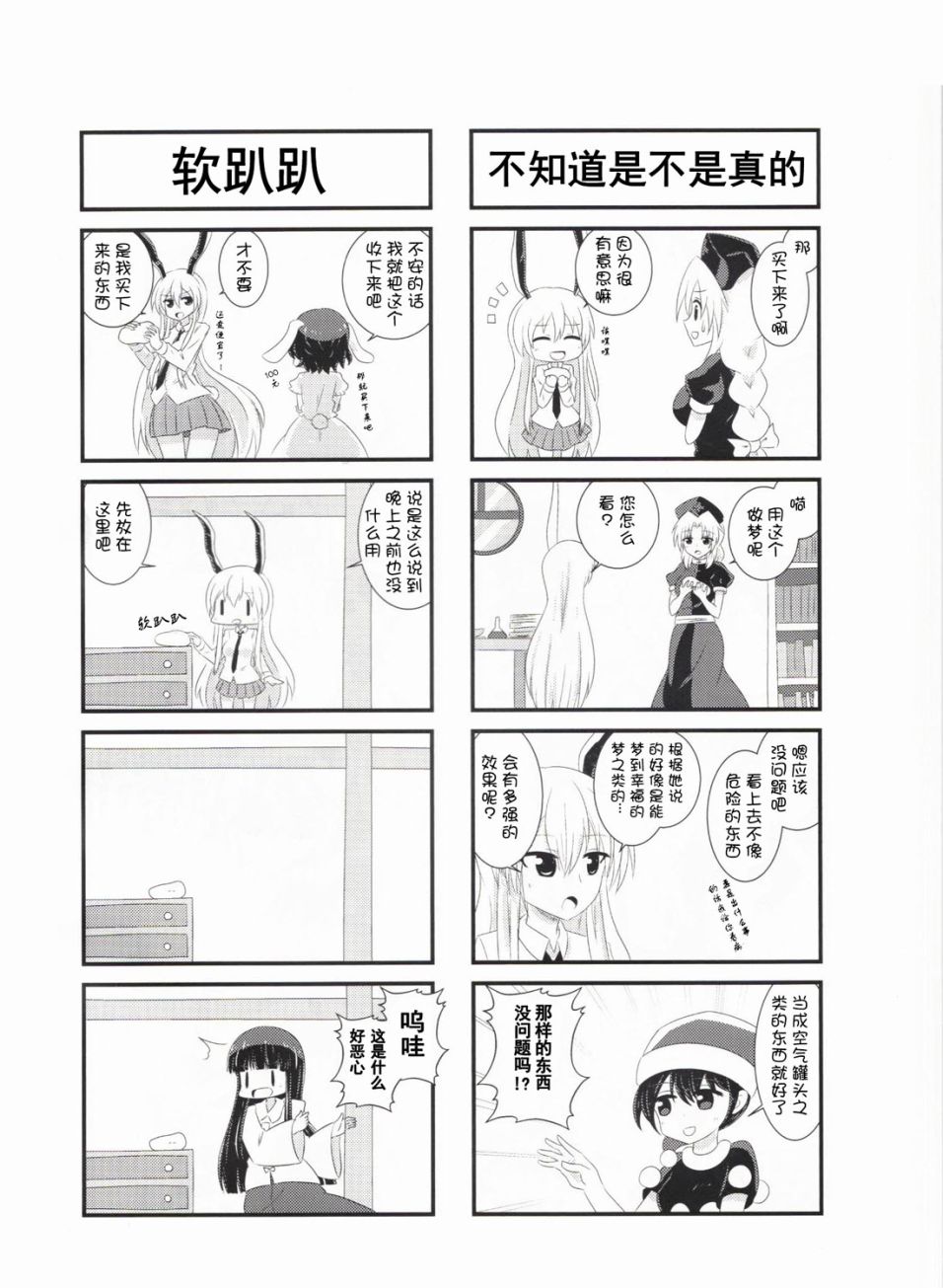 永远定食-附加绀珠漫画,短篇4图