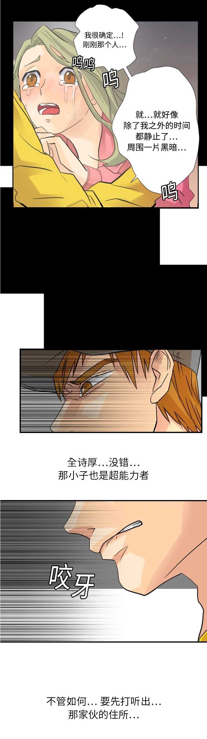 超能力者齐木楠雄的灾难第一季在线观看漫画,第8话3图