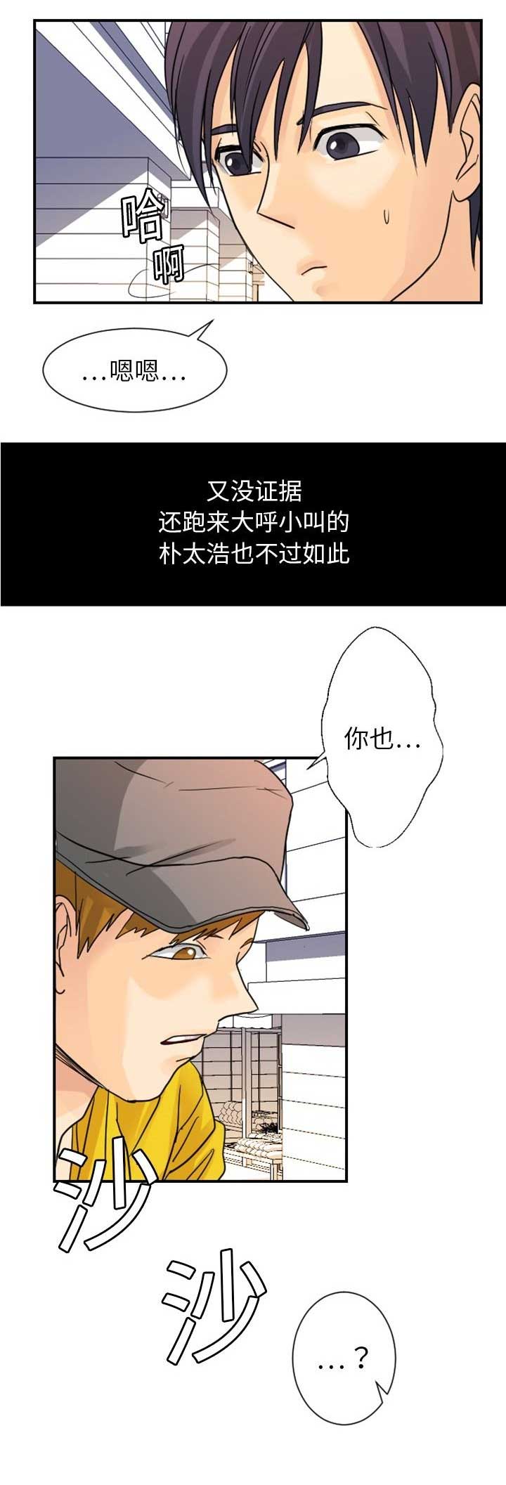 超能力者漫画,第8话5图