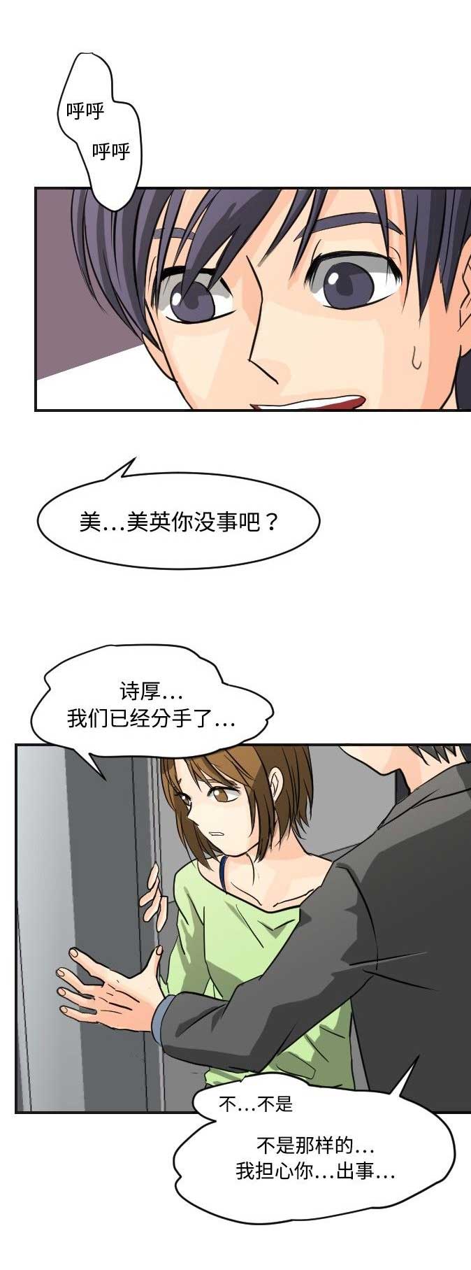 超能力者漫画,第9话5图