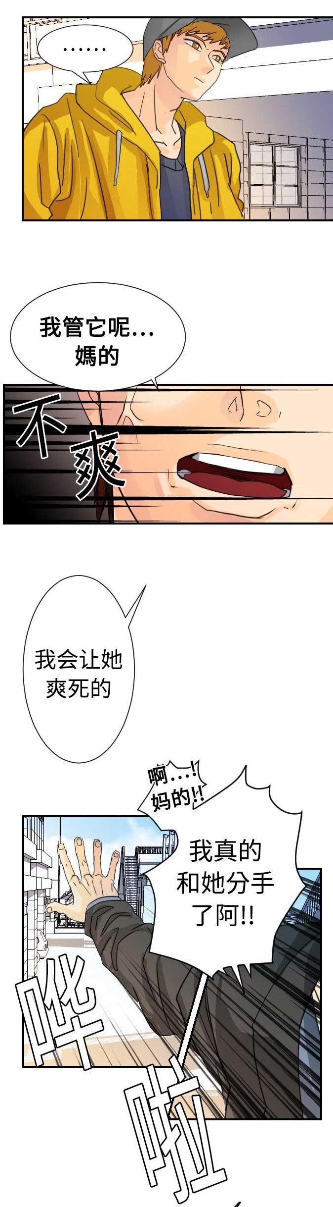 超能力者真实事件漫画,第9话4图