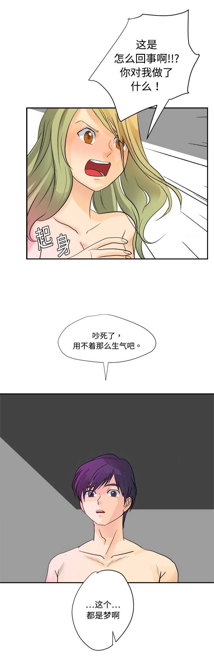 超能力者炮灰干部的灾难漫画,第7话3图