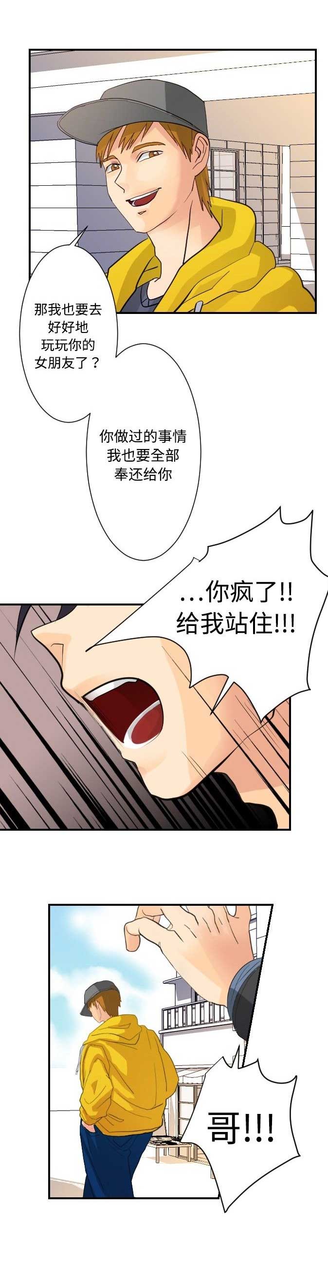 超能力者漫画,第9话2图