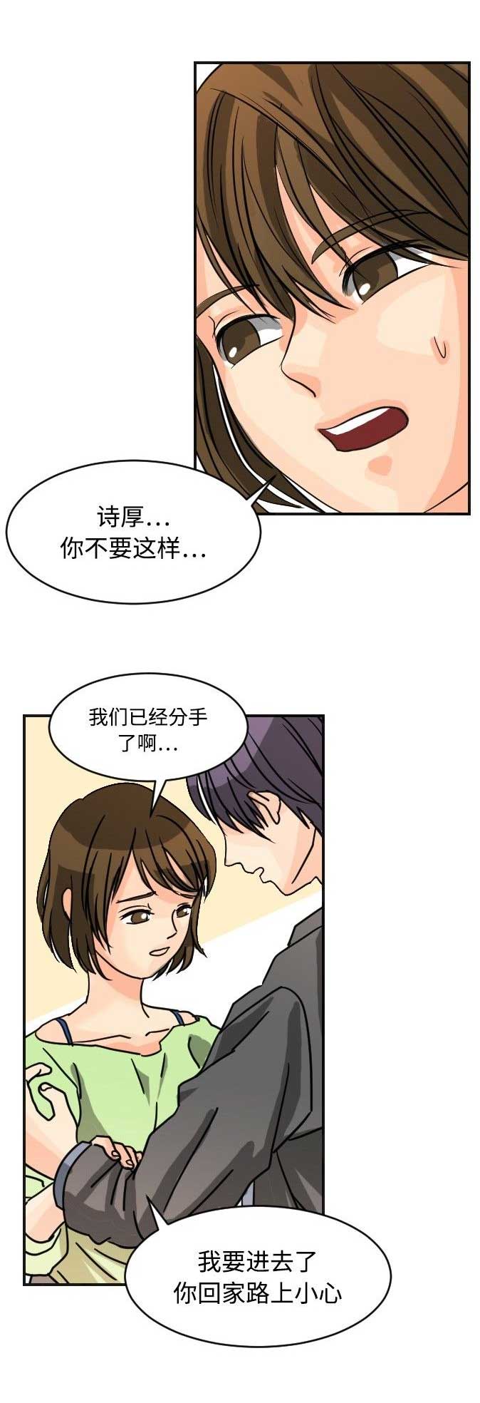 超能力者漫画,第9话3图