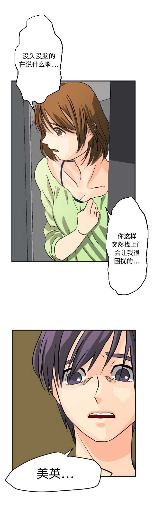 超能力者漫画,第9话1图