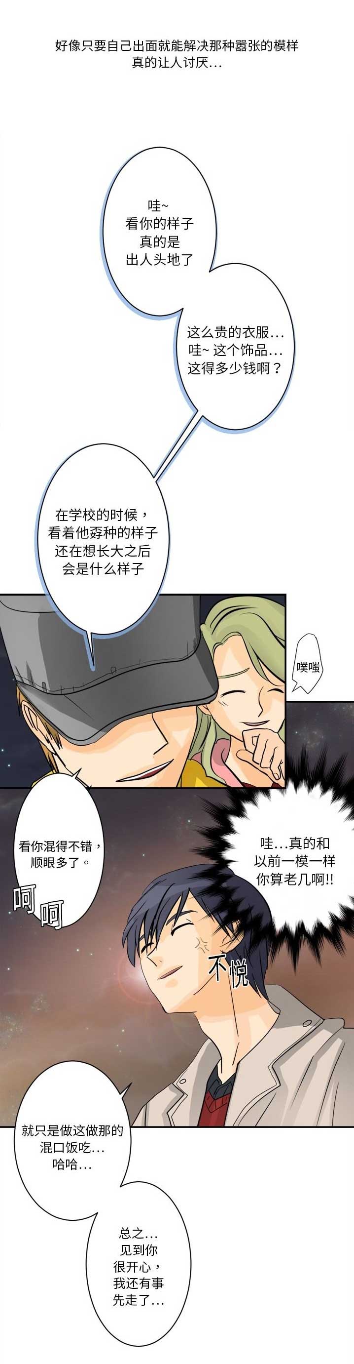 超能力者韩国在线免费电影完整版漫画,第6话4图