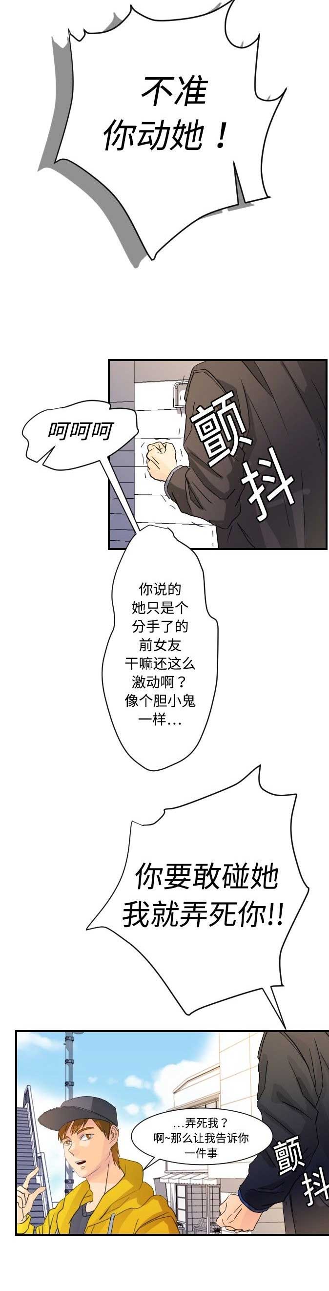 超能力者豆瓣漫画,第9话5图